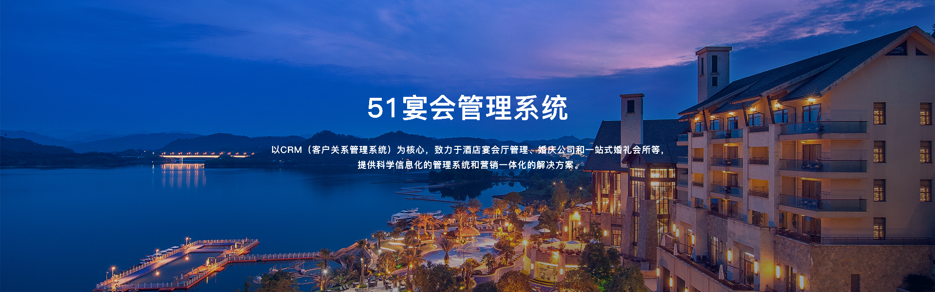51酒店宴會(huì)系統(tǒng)