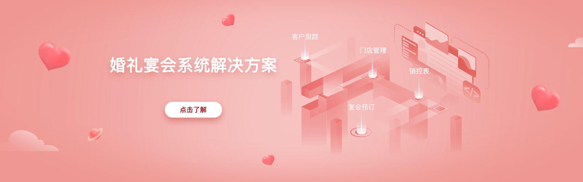 婚慶宴會(huì)系統(tǒng)