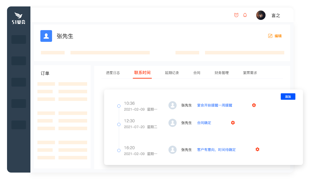 客戶(hù)管理